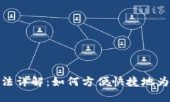 : TP钱包充值方法详解：如